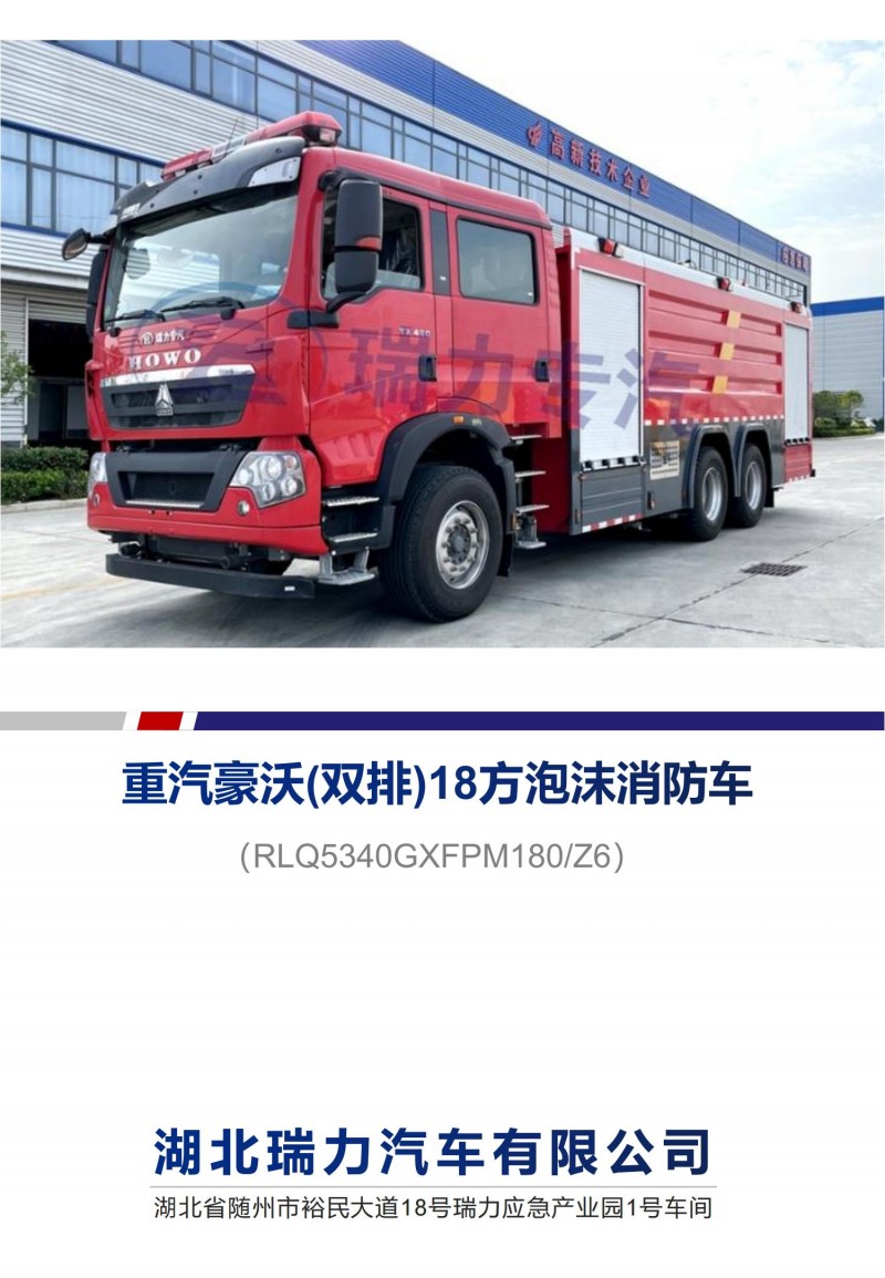 18方5340消防车_03