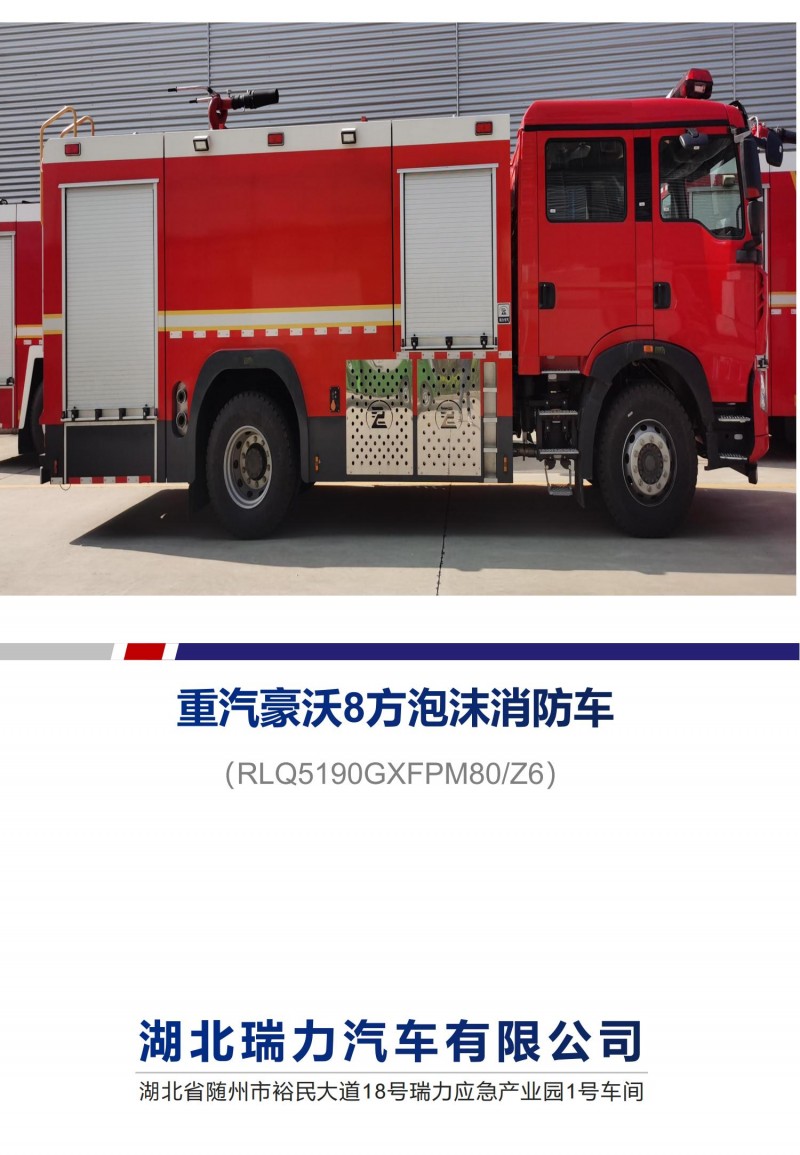 8方泡沫消防车_00