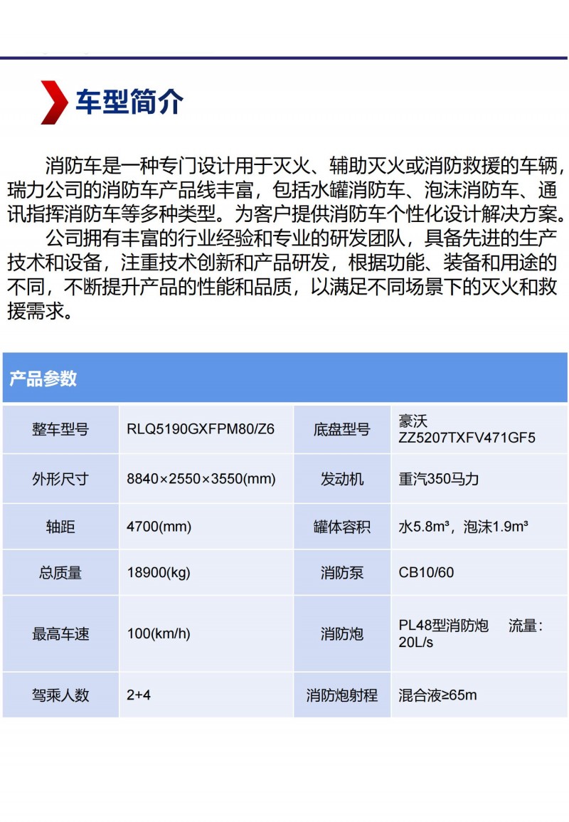 8方泡沫消防车_01