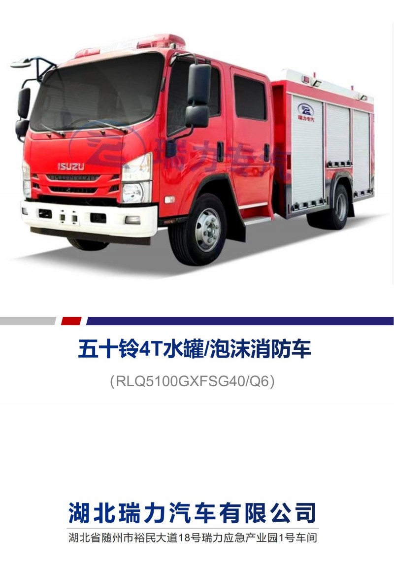 4T消防车_00