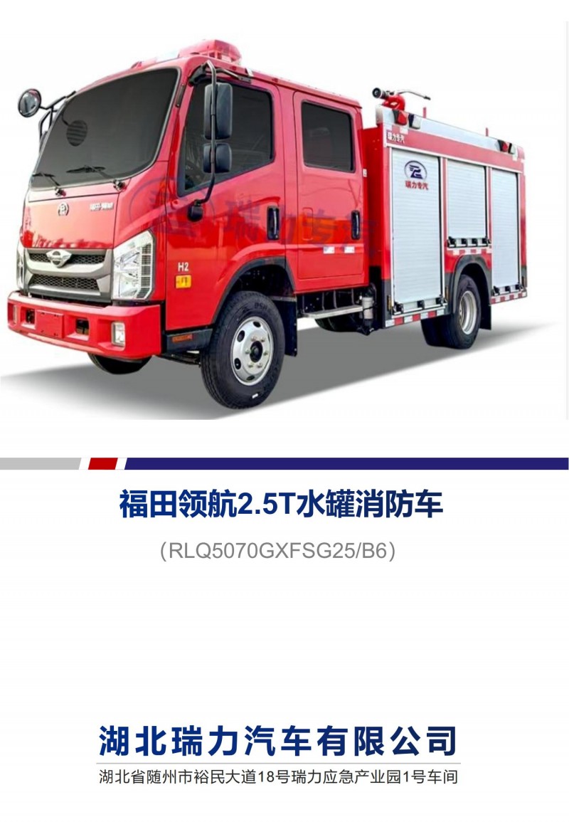 2.5T消防车_00