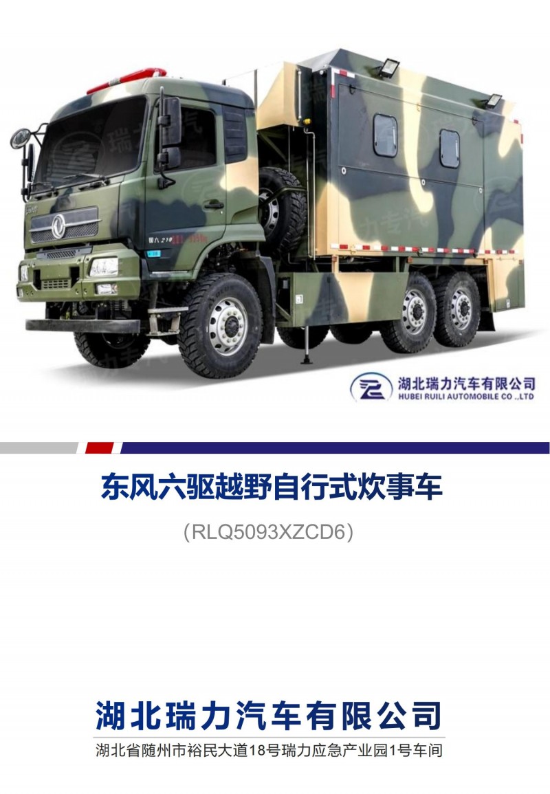 东风六驱_00