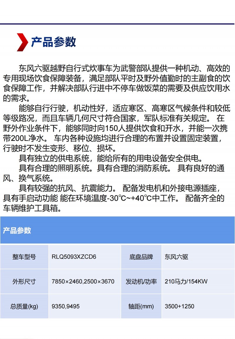 东风六驱_01