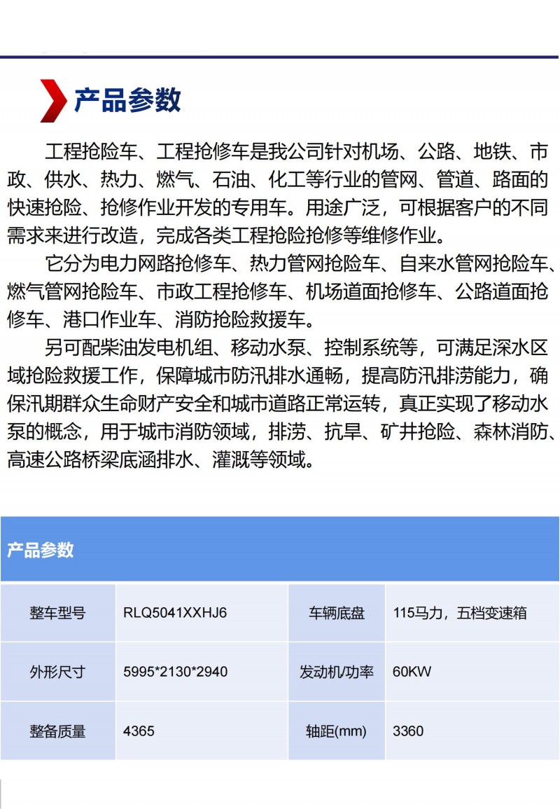 抢险车_01