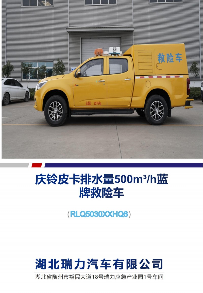 皮卡抢险车_00