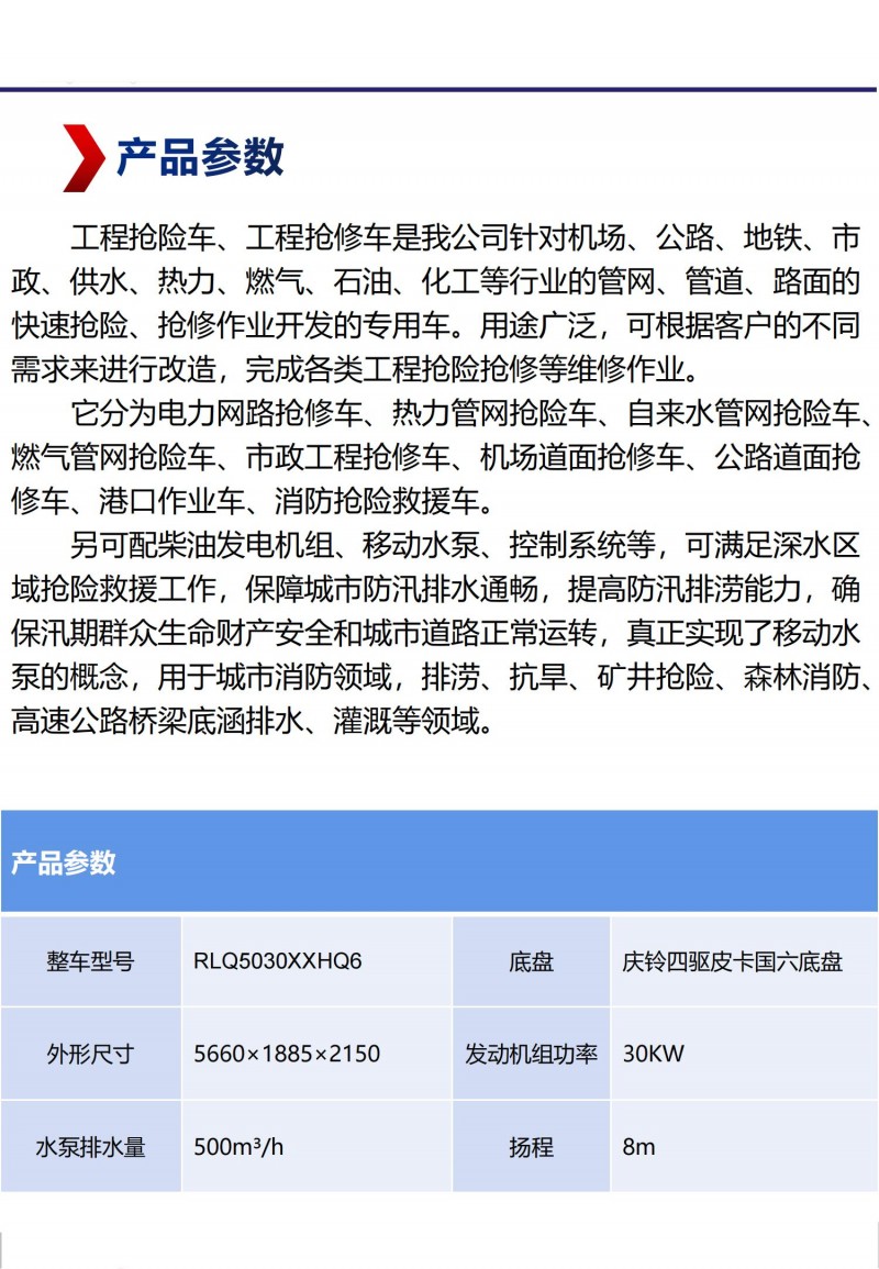 皮卡抢险车_01