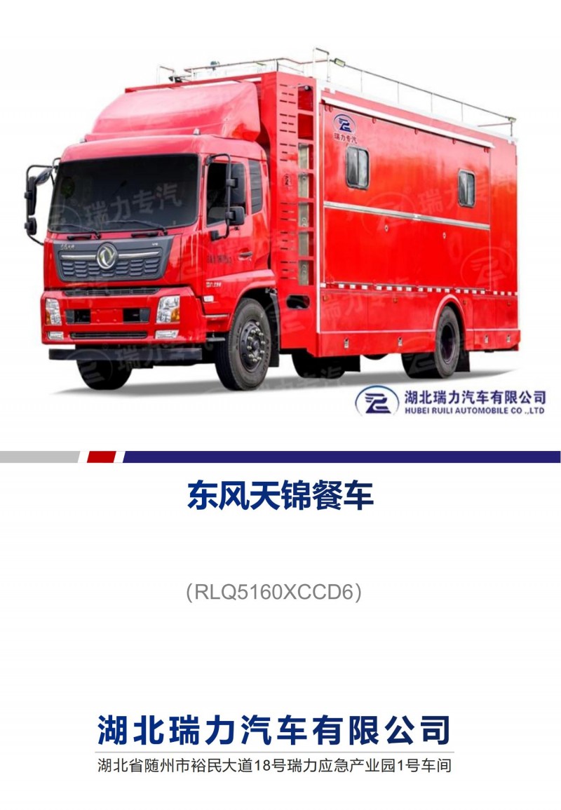 东风天锦饮食餐车_00