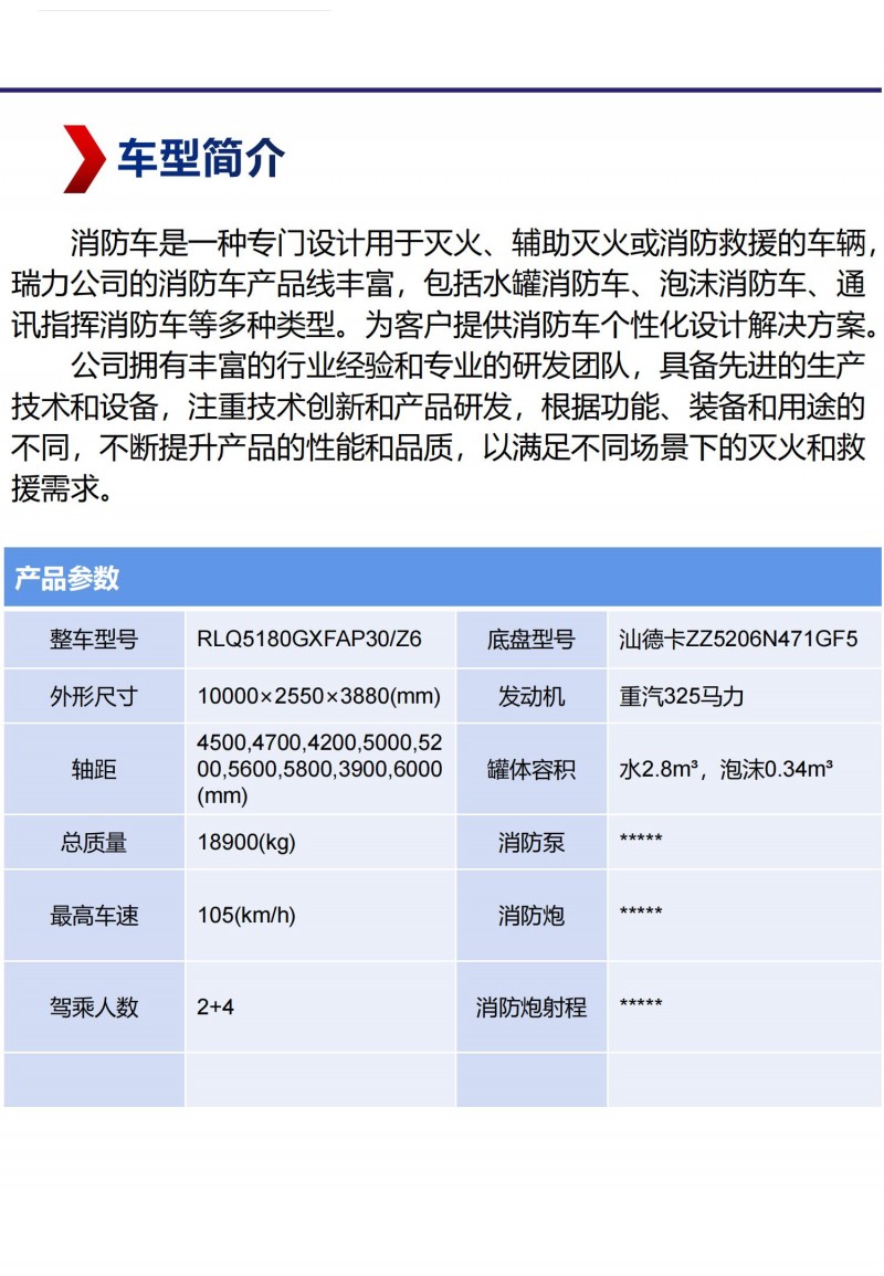 压缩消防车_01