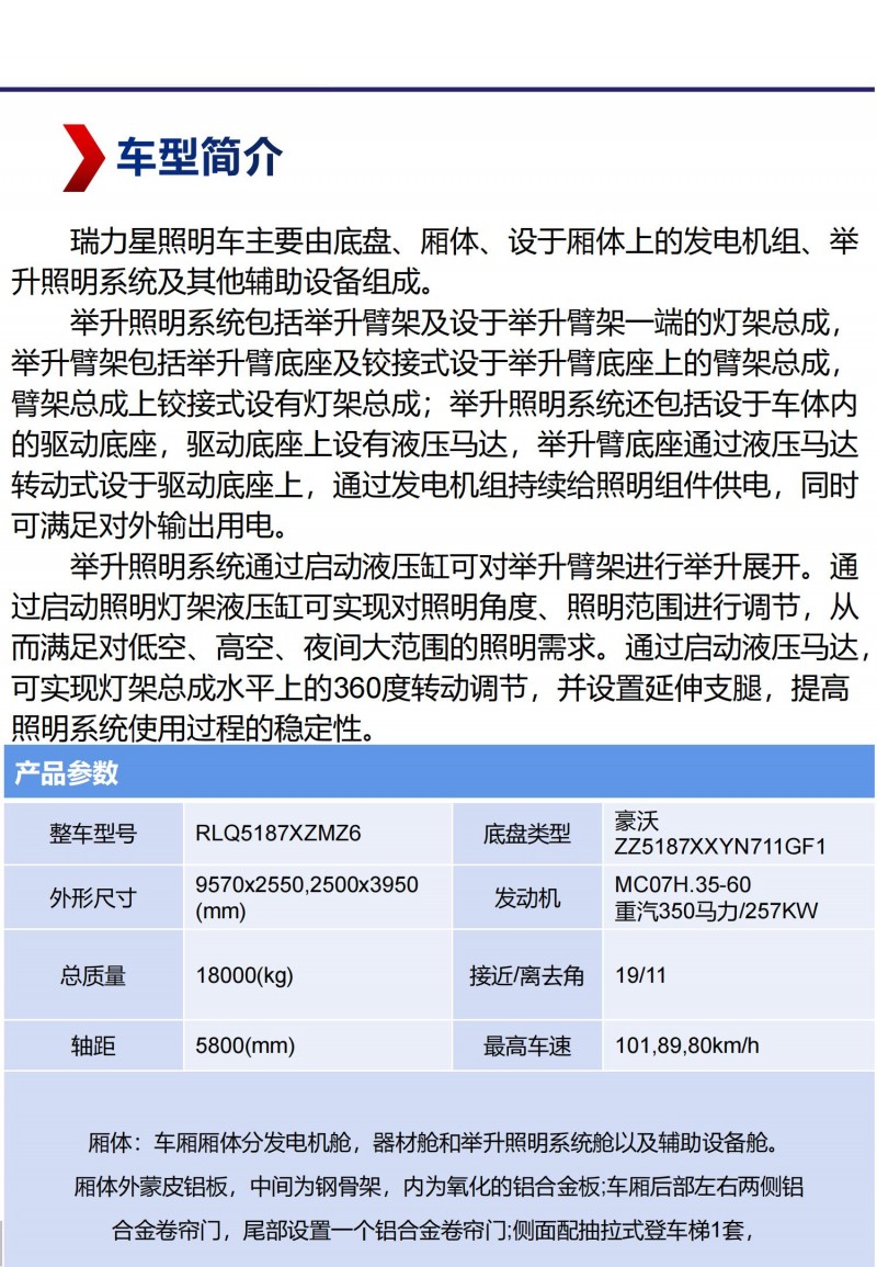 照明消防车_01