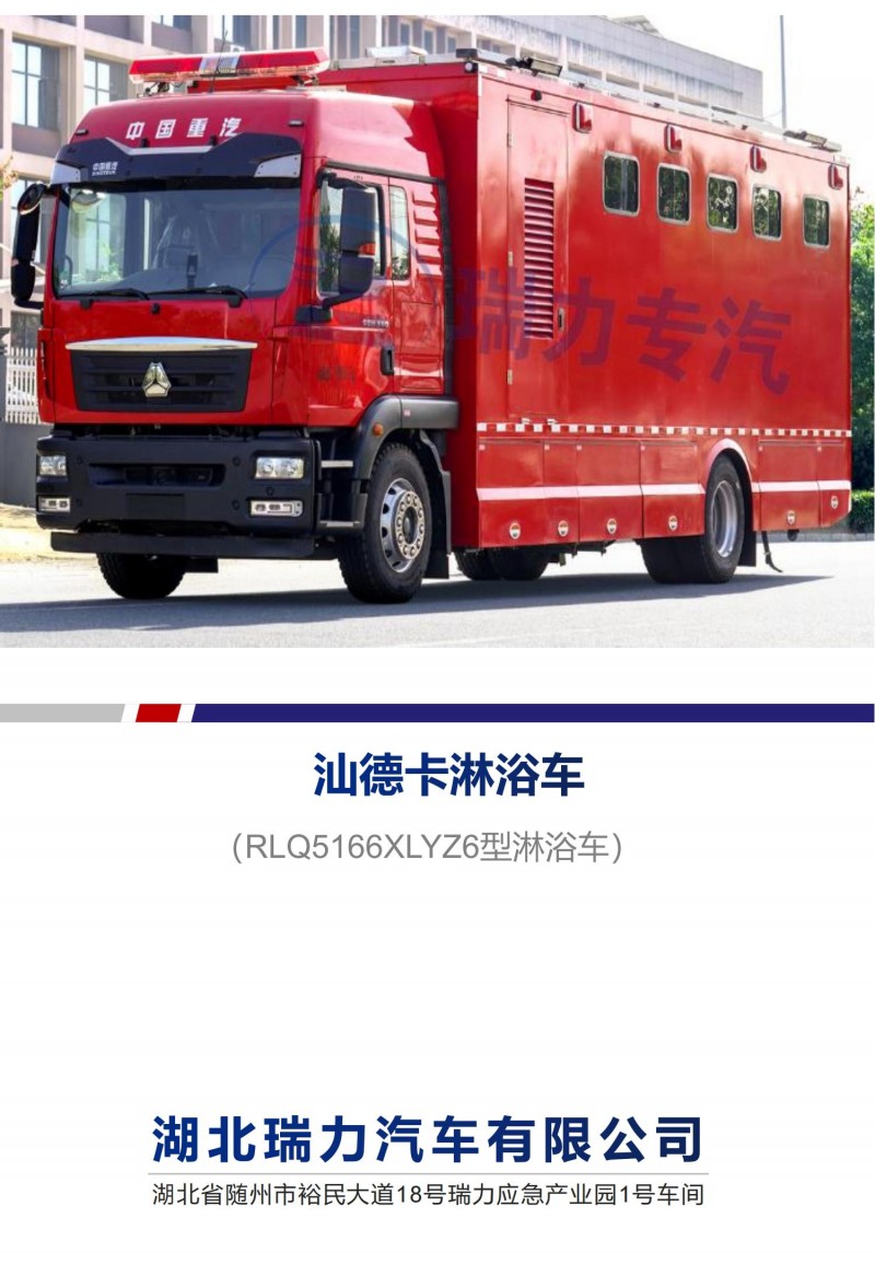 淋浴车_00