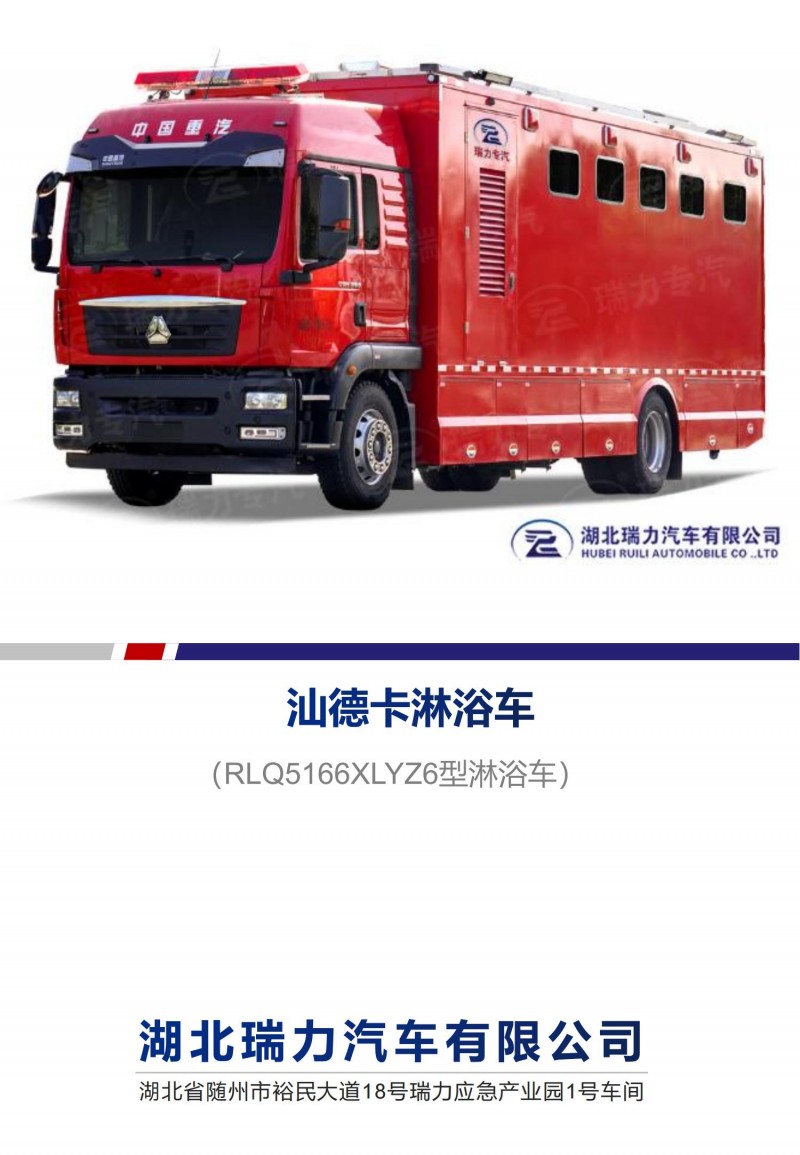 淋浴车_00