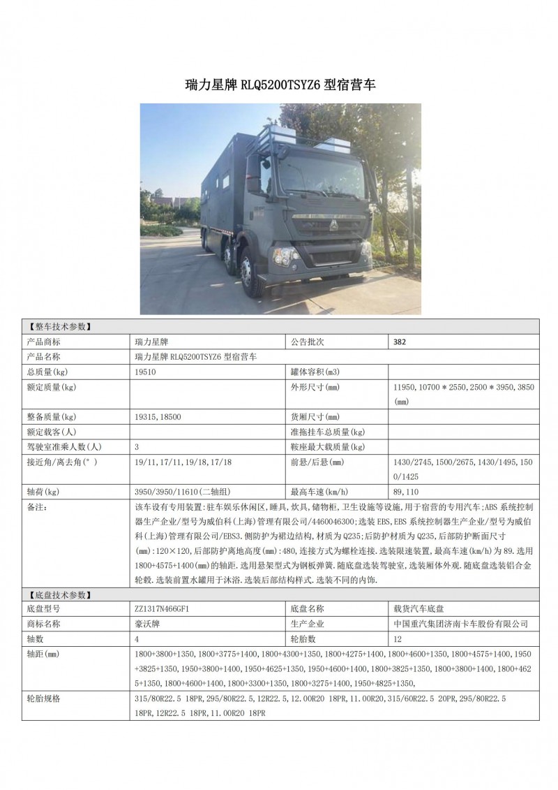 瑞力星牌RLQ5200TSYZ6型宿营车382_00