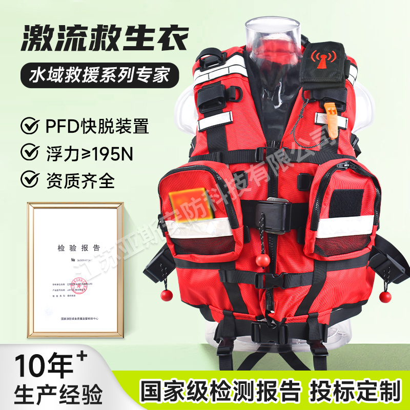激流救生衣主图