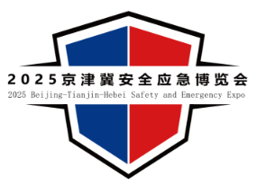 2025京津冀安全应急博览会方案