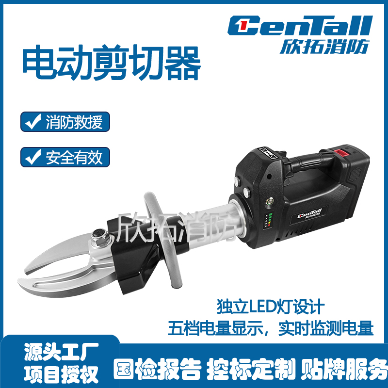 电动剪切器