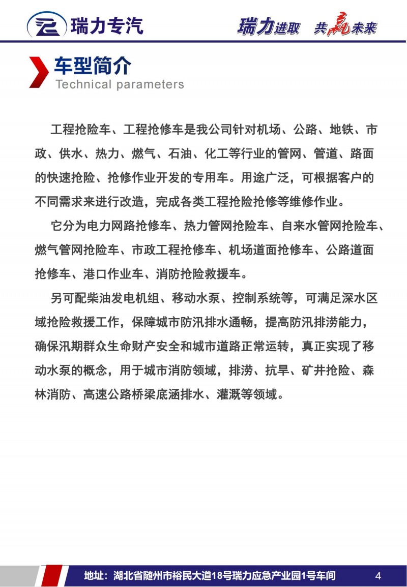 工程就险车_03