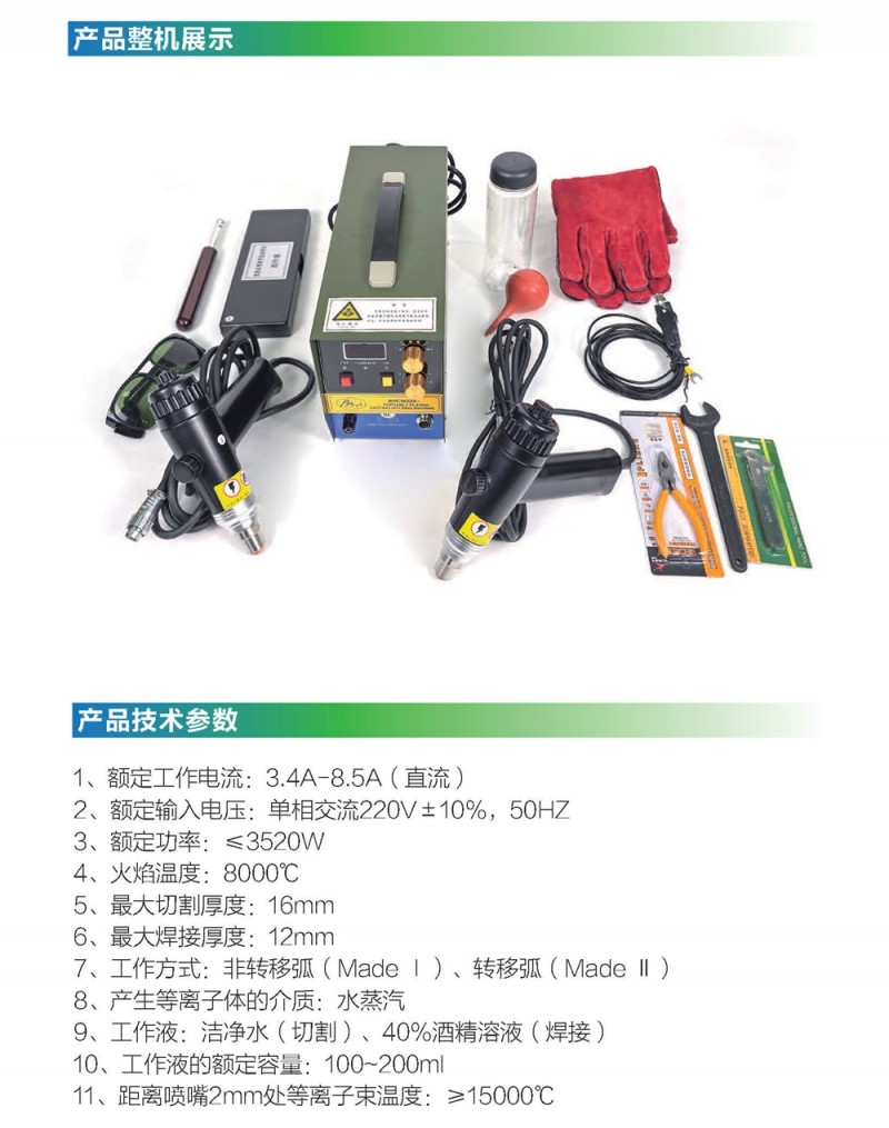 等离子切割机产品彩页_Page_3