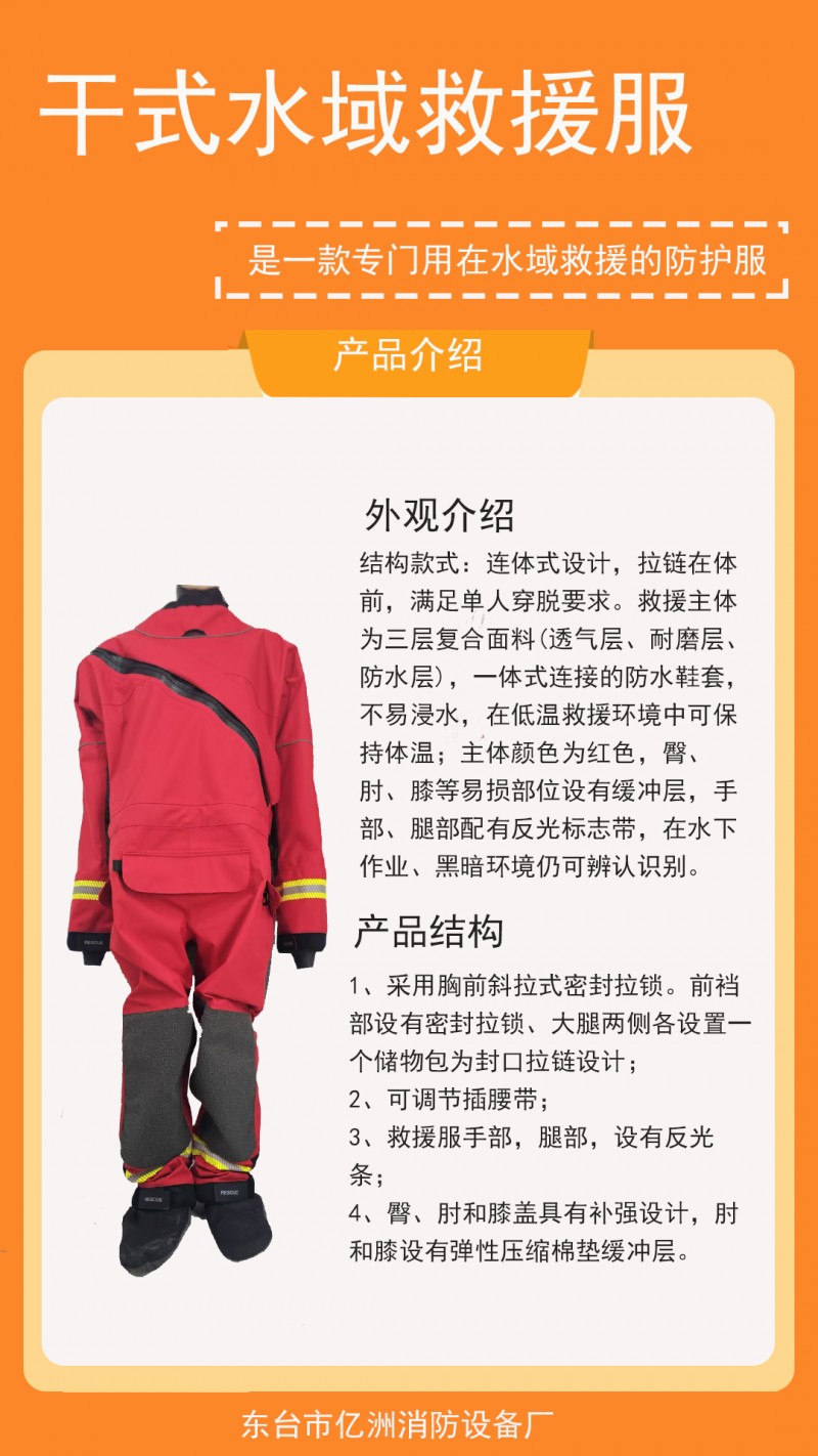 干式水域救援服彩页01