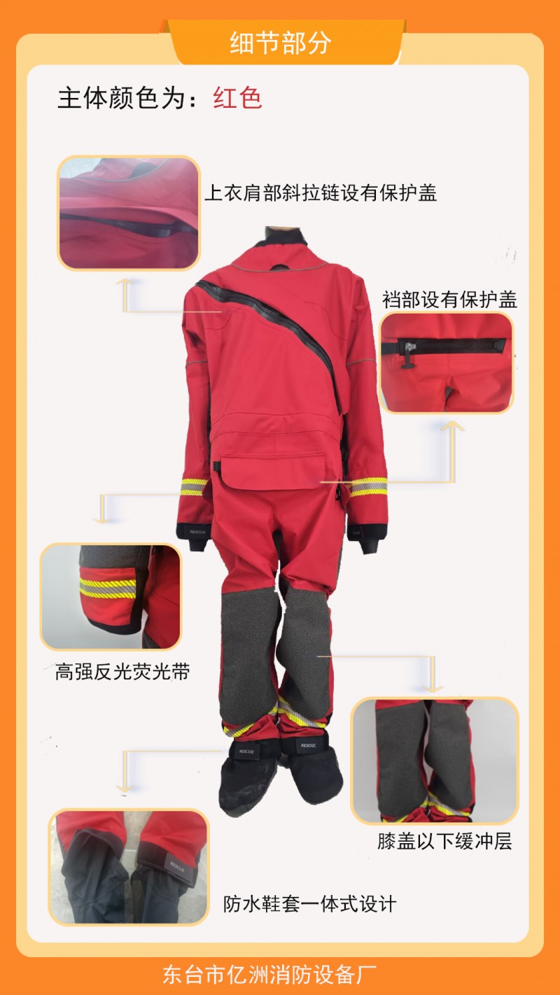 干式水域救援服彩页02