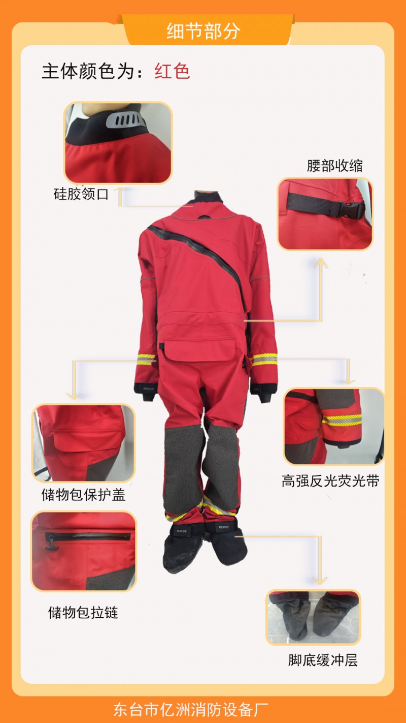 干式水域救援服彩页03