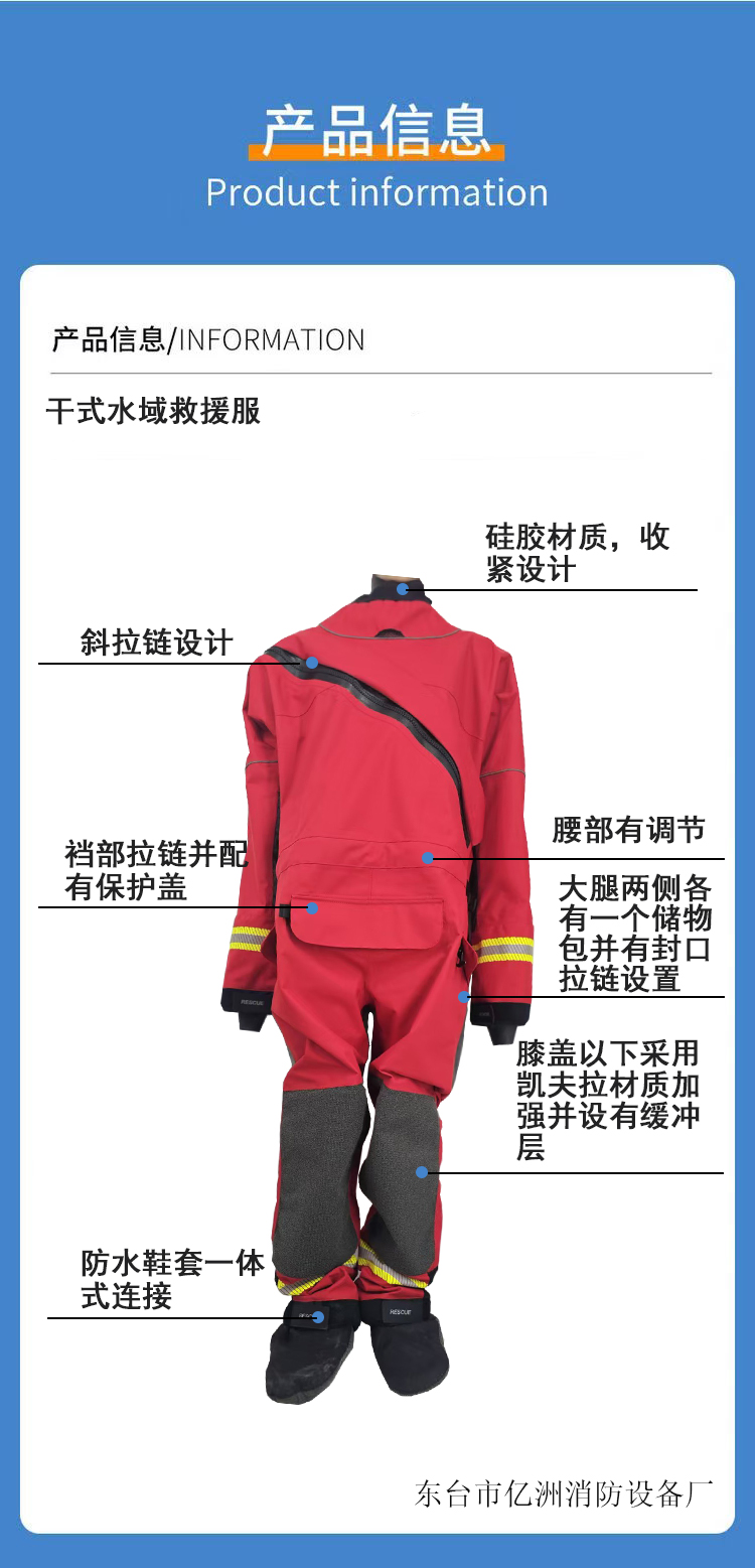 干式水域救援服彩页06
