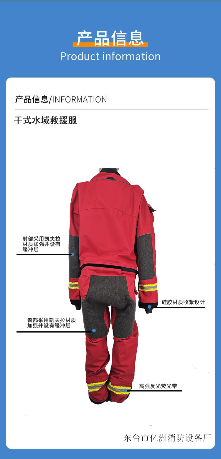 干式水域救援服彩页07