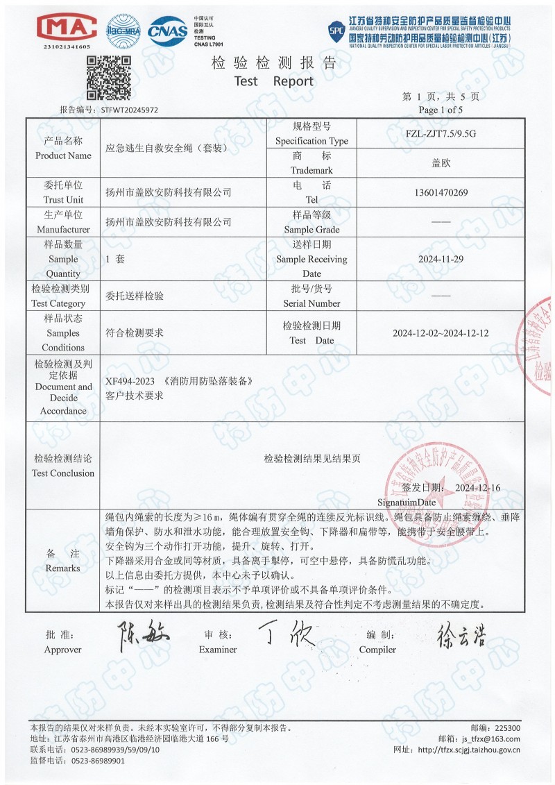 盖欧安防1
