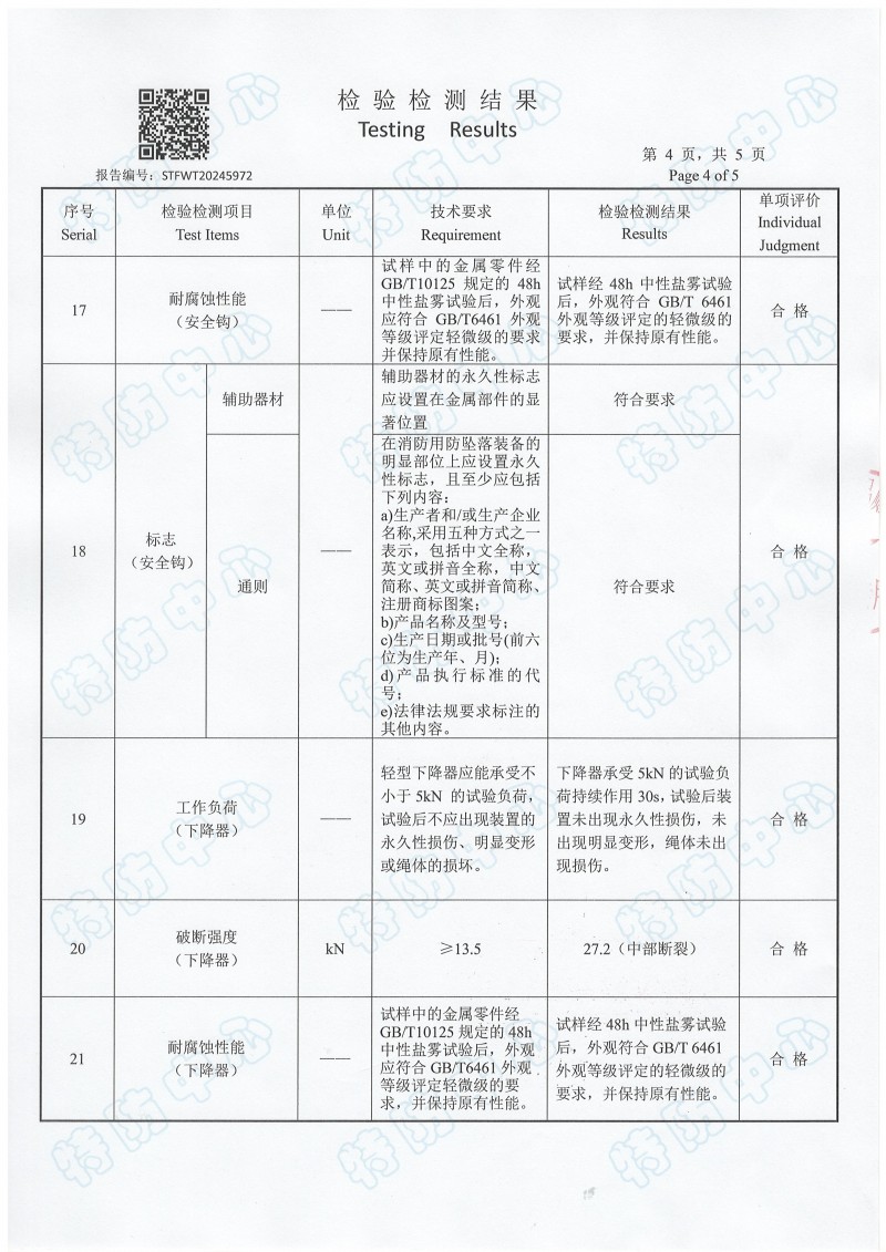 盖欧安防4