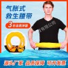 亚斯安 充气救生腰带救生圈