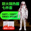 亚斯安 船用消防隔热防护服