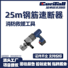 欣拓消防 手持速断器BC-25 黄 19816865119