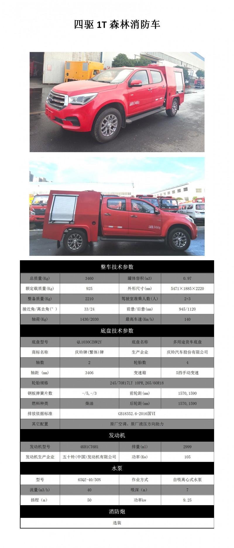 CLW5031GSSADY型洒水车_01