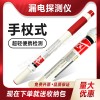 亚斯安 手杖式漏电检测仪