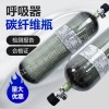 亚斯安 空气呼吸器气瓶 6.8L碳纤维气瓶