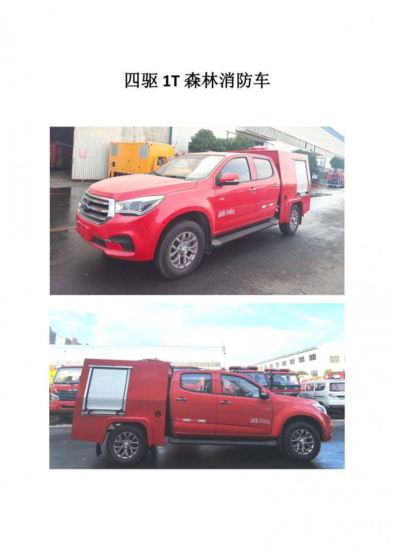 1吨森林消防车_01