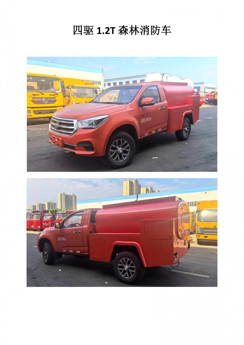 1吨森林消防车_03