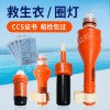 亚斯安 救生衣灯救生圈灯