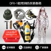 亚斯安 消防员装备整套