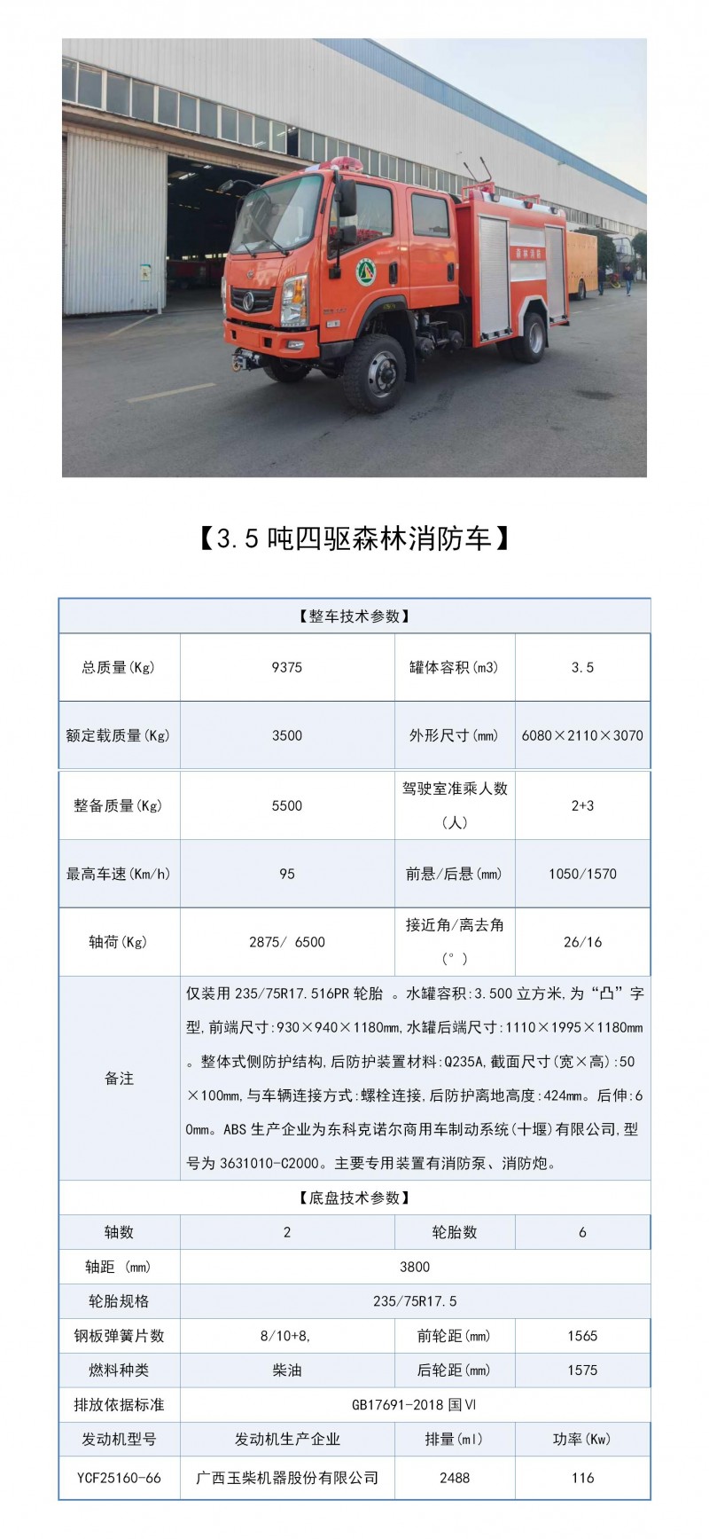 CLW5091GXFSG35-AXF型水罐消防车_01