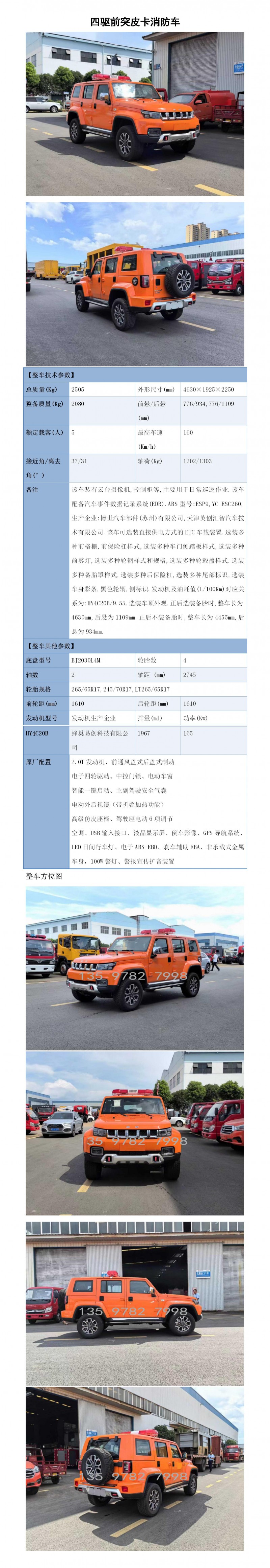 CLW5030TXUADY型巡逻车_01