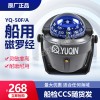 亚斯安 船用游救生艇专用磁罗经