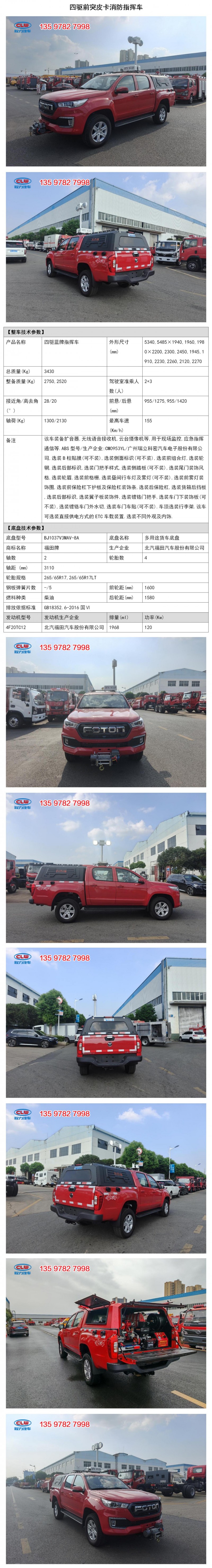 CLW5030XZHADY型指挥车_01