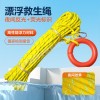 亚斯安 高分子水面漂浮反光救生绳