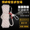 亚斯安 钢丝芯尼龙救援绳