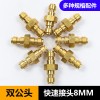亚斯安 全铜双公头8mm连通接头