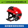 消防水域救援头盔SY-TK国家消防检测报告