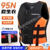 亚斯安 氯丁橡胶救生衣