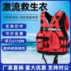 150N激流救生衣