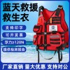 蓝天救援救生衣