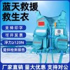 百舟 蓝天救援救生衣